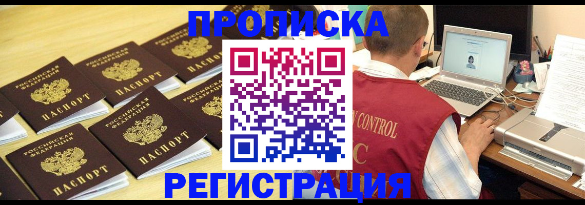 купить прописку в Тамбове