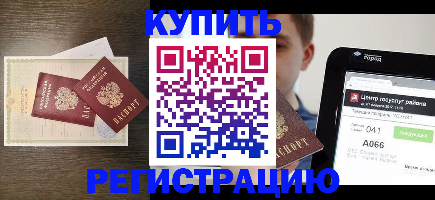 прописка для работы в Тамбове