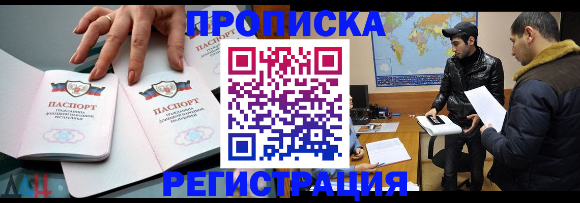 прописка 2025 в Тамбове
